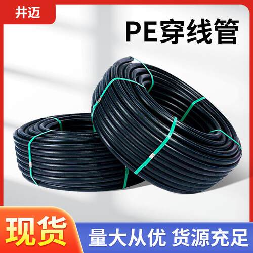 pe穿线管厂家地埋通讯电力黑色电线护套管hdpe通信管塑料管