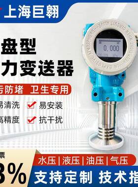 上海供应数显压力变送器50.5平膜卡盘0-0.6MPA防爆防堵压力变送器