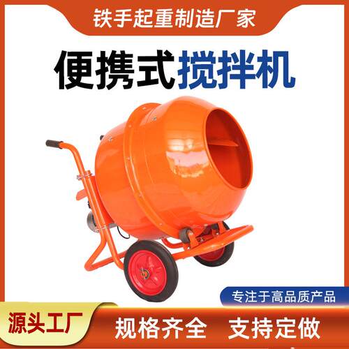 厂家直销小型手推多功能水泥混凝土搅拌机大功率大容量90-240L