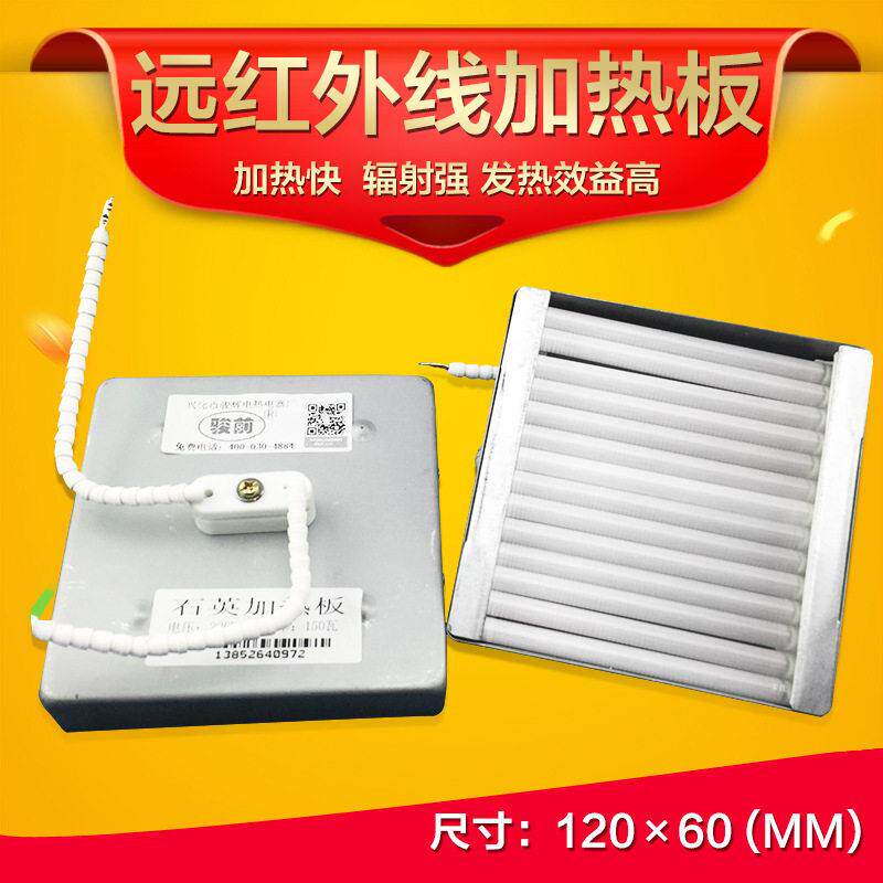 远红外线加热板真空吸塑成型机加热板石英加热板BGA返修台发热砖
