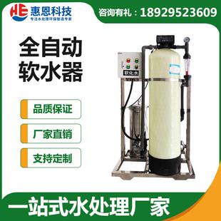 全自动软化水设备锅炉软水装 置离子交换水处理器去水垢工业一体化