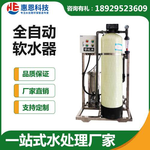 全自动软化水设备锅炉软水装置离子交换水处理器去水垢工业一体化