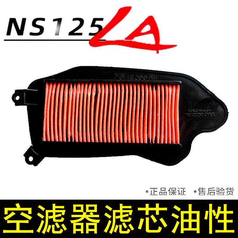 新大洲本田SDH125-39新优悦NCR125喜鲨迅鲨优酷NS125LA空滤器滤芯