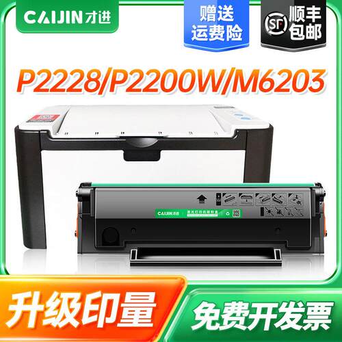才进适用奔图m6200w硒鼓pd203t p2200w碳粉M6200nw印表机墨盒m620