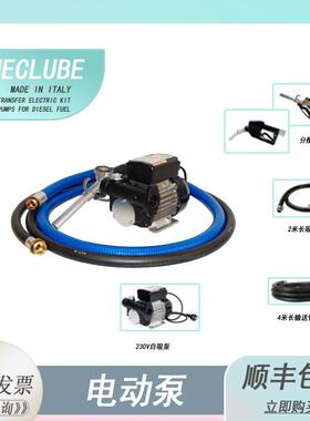 意大利迈陆博工业级电动压油泵：柴油输送泵090-5260-060