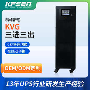 UPS不间断电源10K120K三进三出在线式KVG系列UPS高频电源稳压系统