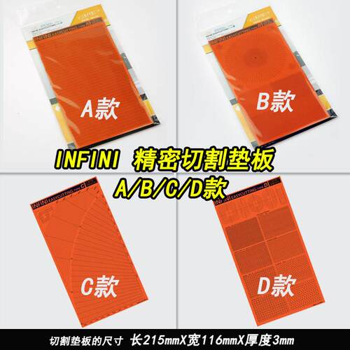 韩国 INFINI 高达 军事模型 精密切割垫板 A/B/C/D款