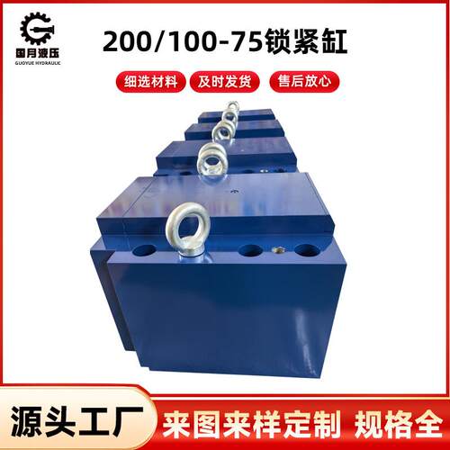 200/100-75锁紧缸液压油缸工程用小型单CGH1重戴型液压油缸MF3