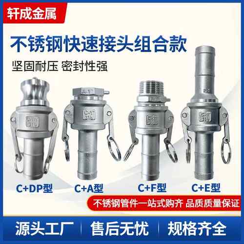 不锈钢快速接头C型宝塔头配套内外丝扳把式水管活接型CE CA CF