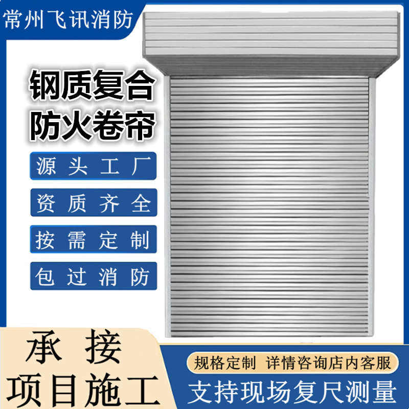 防火复合钢质消防厂家钢质卷帘门车间卷闸门测量安装工程钢制防火,五金/工具,防火阀,淘宝优惠券,粉丝福利购,淘宝优惠卷