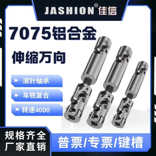铝合伸缩OPH万向节D轴器WS万向连轴器金单双联节十字滚针连接器贯