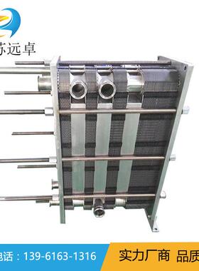 江苏远卓BB100B-142H卫生级板式换热器不锈钢换热器