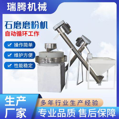 石磨磨粉机厂家全自动石磨面粉碾米设备小麦玉米粱绿豆磨粉机