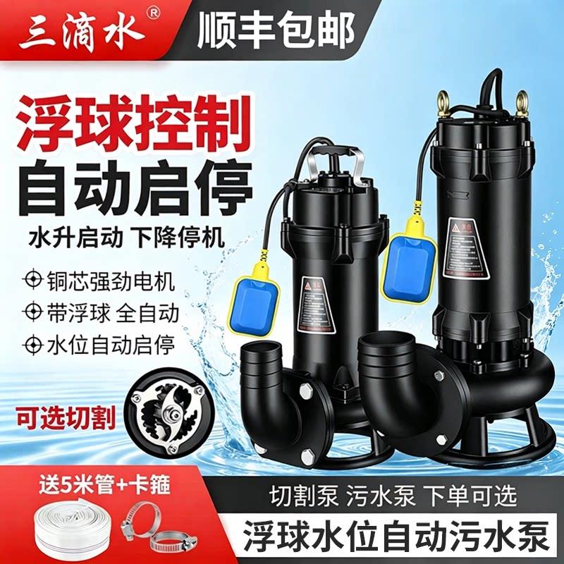 水位自动污水泵带浮球切割泵家用化粪池排污泵潜水泵地下室提升泵