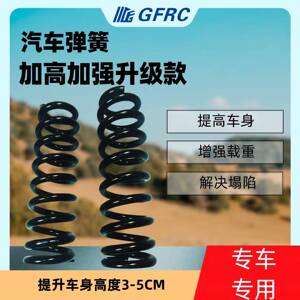 汽车升高弹簧改装操控前后加高加强舒适弹簧悬挂减震定制弹簧高度