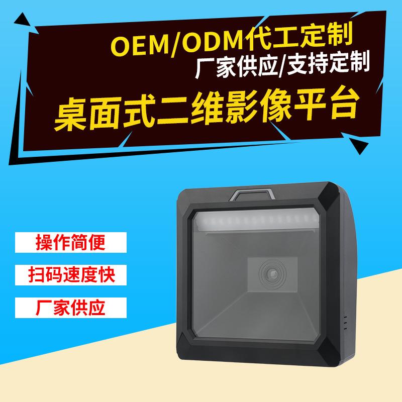 桌面式二维扫描平台超市收银扫码盒子定 制扫码支付设备厂家