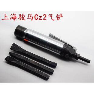 正品骏马CZ2型气铲/风铲/气动工具/风镐/气镐/气动铲/气动除锈器