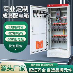 定制成套配电柜配电箱XL-21动力柜 GGD 控制柜工地临时箱厂家直销