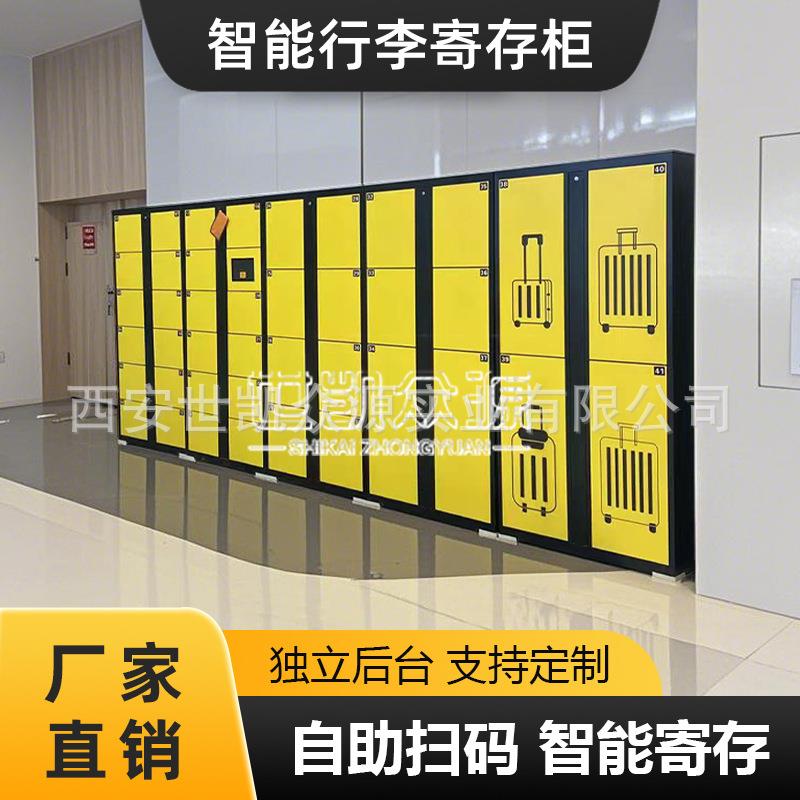 智能行李寄存柜微信联网扫码自助存包柜车站景区酒吧存取储物柜
