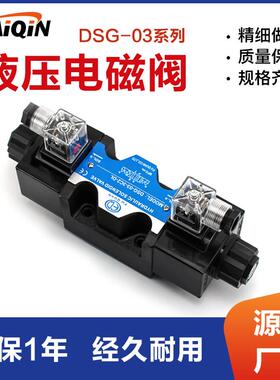 液压电磁换向阀DSG-03-3C2-DL-A220V 03-3C6-LW-D24V 3C3 3C4 2B2