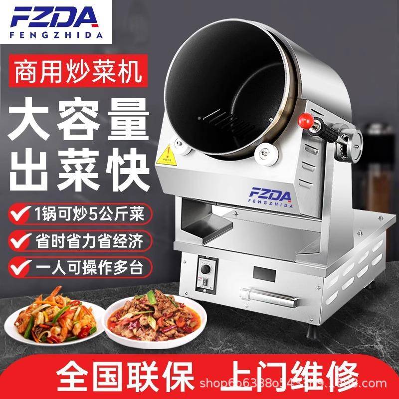 炒菜机商用智能自助滚筒炒锅食堂懒人机器人炒粉机食品级电加热