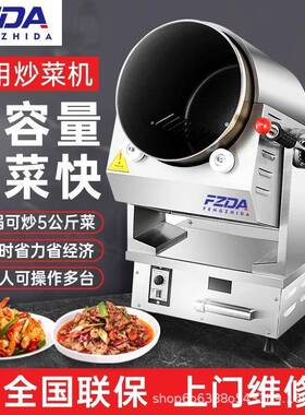 炒菜机商用智能自助滚筒炒锅食堂懒人机器人炒粉机食品级电加热