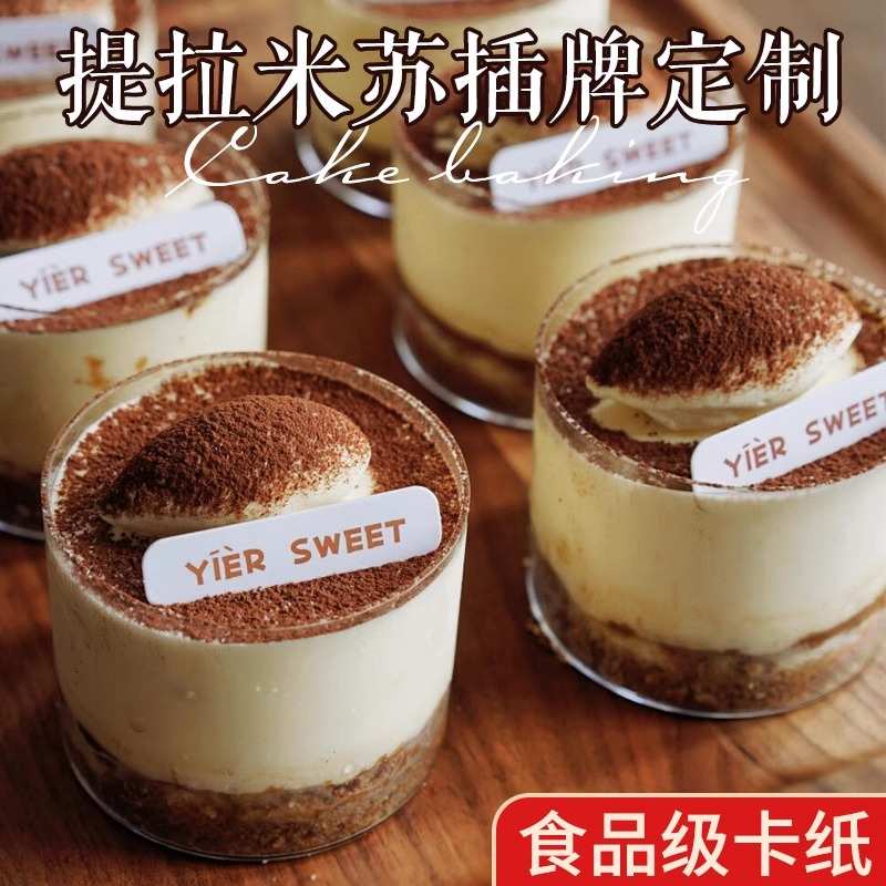 提拉米苏插牌定制蛋糕logo小插件生日甜品异形装饰小卡片烘焙插排