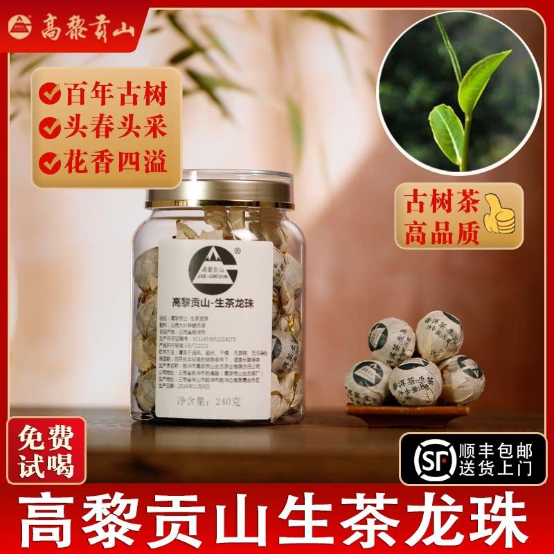 古树龙珠普洱生茶云南高黎贡山2025年新春茶生普口粮小沱茶自己喝