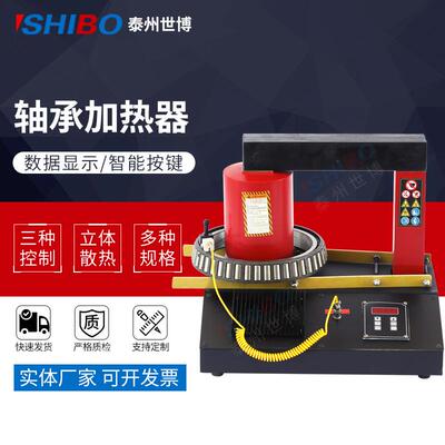 世博供应微电脑轴承加热器SBIH 24RSD齿轮联轴器移动式感应加热器