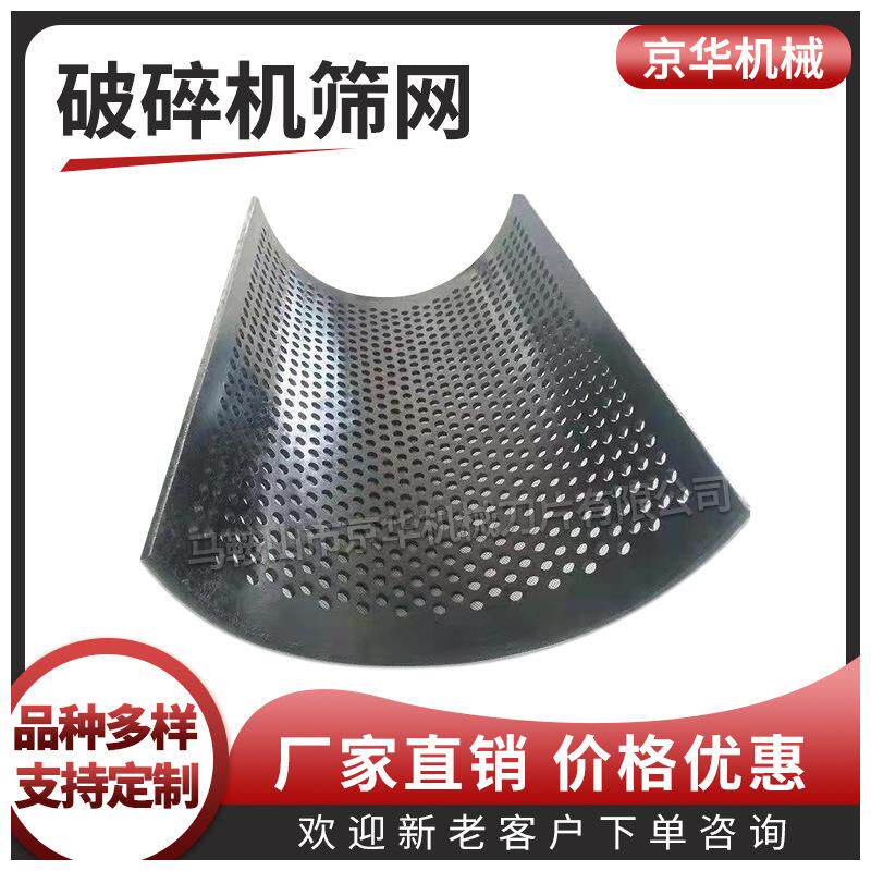 塑料粉碎机筛网筛板塑料破碎机筛网筛板不锈钢筛网