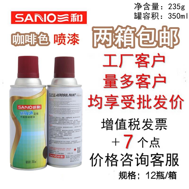 三和使命必达定做自喷漆 咖啡色喷漆 黑咖色手摇漆 哑光浅咖油漆