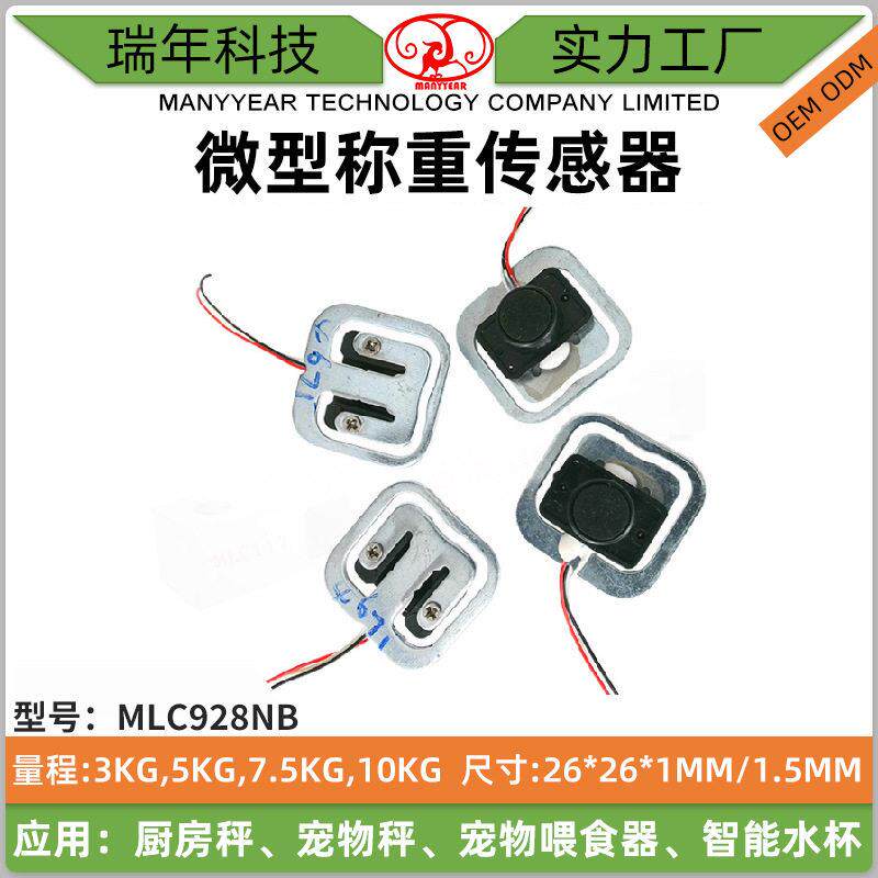 M900-HB-5KG厨房秤半桥式应变式称重传感器宠物喂食器微型称