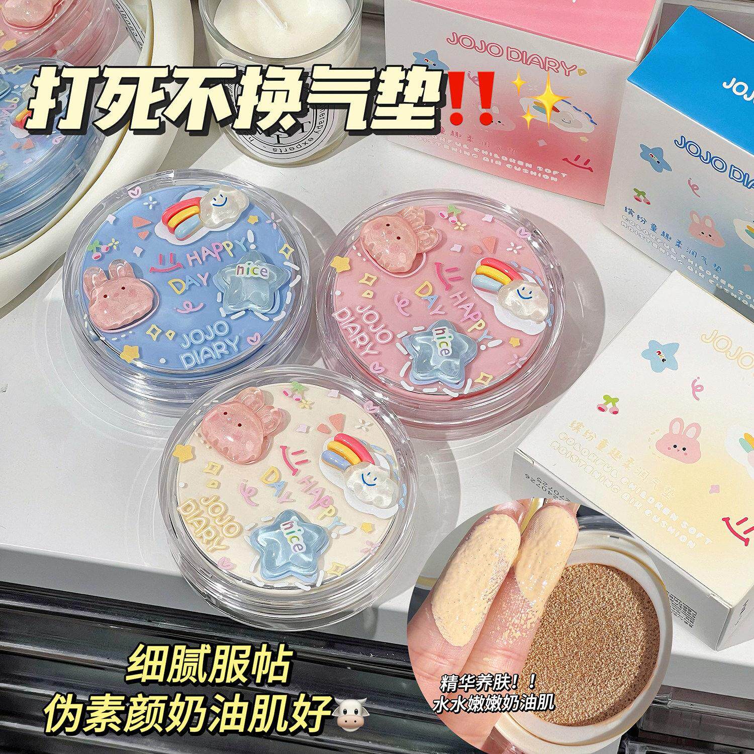 韩系卡通彩虹糖果水润保湿持妆不脱妆不卡粉奶油肌气垫BB霜粉底液