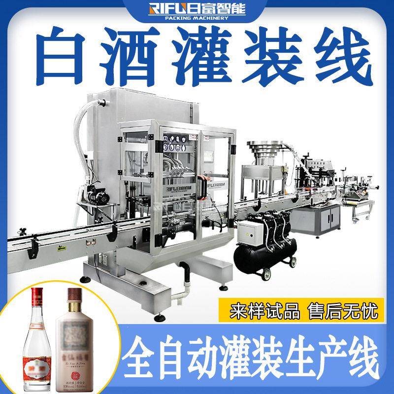 白酒灌装机液体料香水漱口水料酒红酒葡萄酒驱蚊水液体灌装线