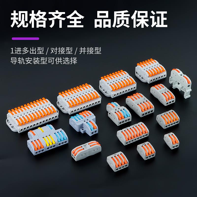 快速接线端子灯具按压式分线器纯铜电线接头对接神器连接器并线柱