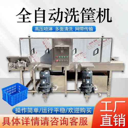 洗筐机全自动周转大型塑料蔬菜鸡蛋筐刷筐机喷淋单冻盘托盘清洗机