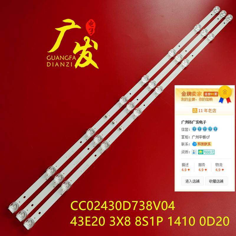 杂牌机43寸灯条CC02430D738V04 43E20 3X8 8S1P 1410 0D20灯条