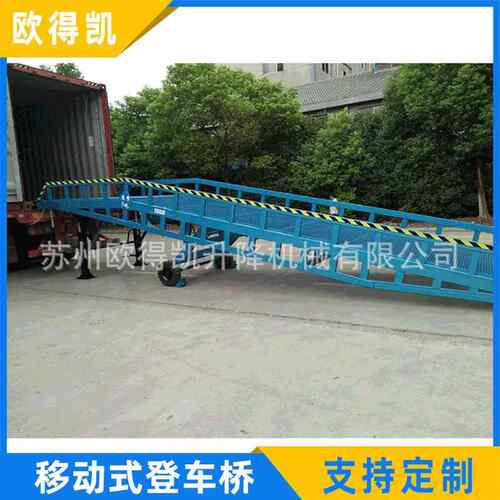 杭集装流箱仓储装卸UDU登车桥物平台8-1州5吨移动式液压登车桥可