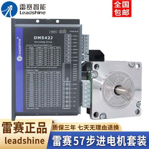 深圳雷赛智能57步进电机驱动器套装57CM06 57CM13 57CM23 57CM26