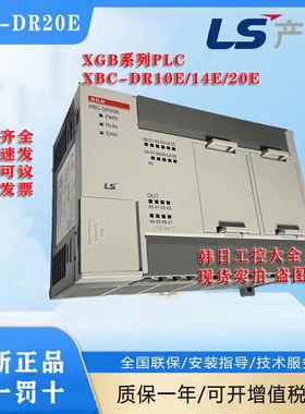 LS产电XBC-DR10E/20E/14E XBC-DR30E DR60EX现货PLC可编程控制器