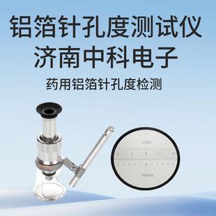 ZKD-01针孔检测仪|药用铝箔透光测试