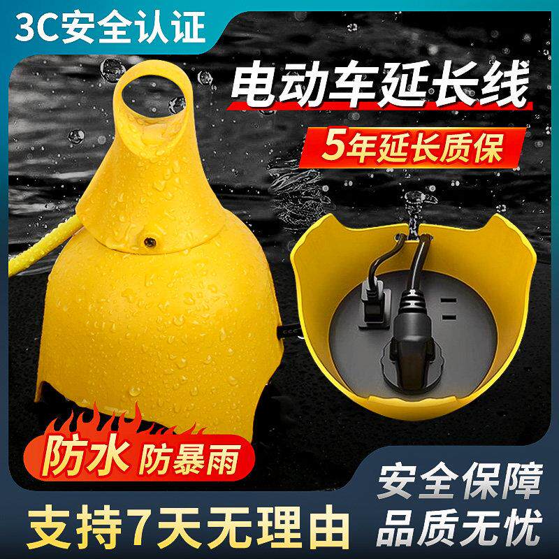 电动车充电延长线户外防雨水插座插排自动断电插线板长线10/20米