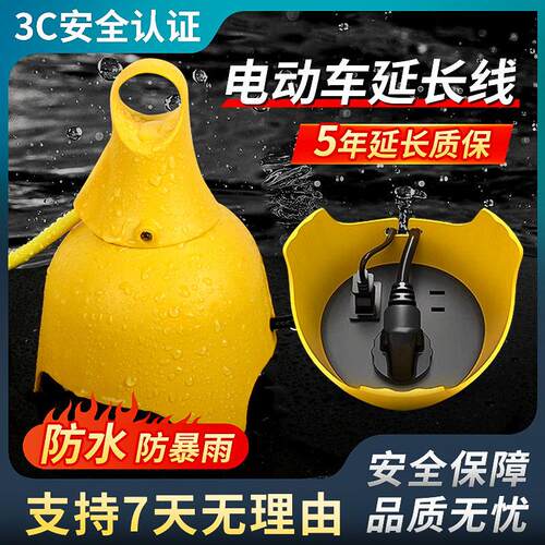 电动车充电延长线户外防雨水插座插排自动断电插线板长线10/20米