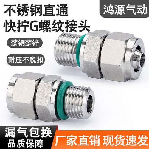 304不锈钢气动快速接头快拧终端G螺纹PU尼龙管直通锁母PC8*5-G1/2