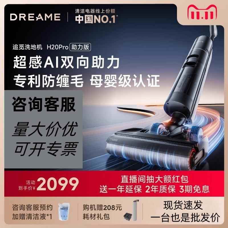 母婴级双助力智能洗地机洗拖烘扫一体机家用H20Pro助力版