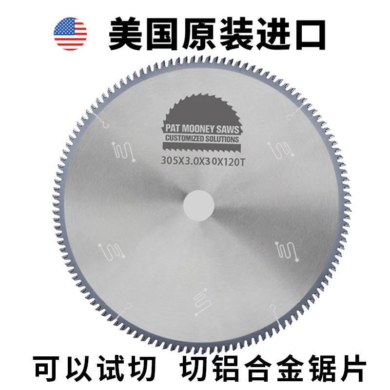 美国进口切铝合金专用锯片120齿10寸305/355断桥铝材铜锌银切割片