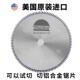 美国进口切铝合金专用锯片120齿10寸305 355断桥铝材铜锌银切割片