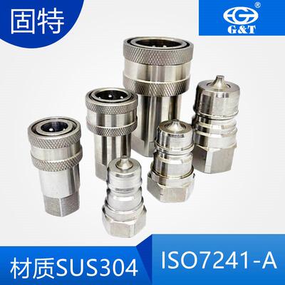 ISO7241-A系列不锈钢液压快速接头SUS304材质过水液压快速接头