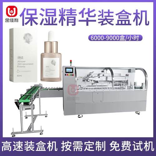 保湿精华装盒机口红化妆品装盒机洗面奶面部护理用品折盒装盒机