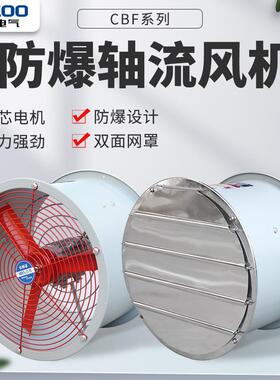 380V壁式工业防爆排气换气扇220V管道通风机CBF-250防爆轴流风机